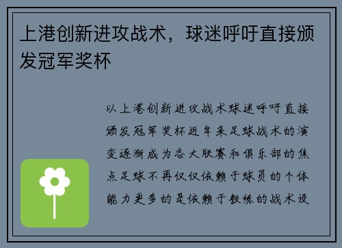 上港创新进攻战术，球迷呼吁直接颁发冠军奖杯